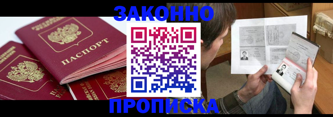 прописка законно в Пермском крае